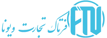 شرکت فرتاک تجارت ویونا